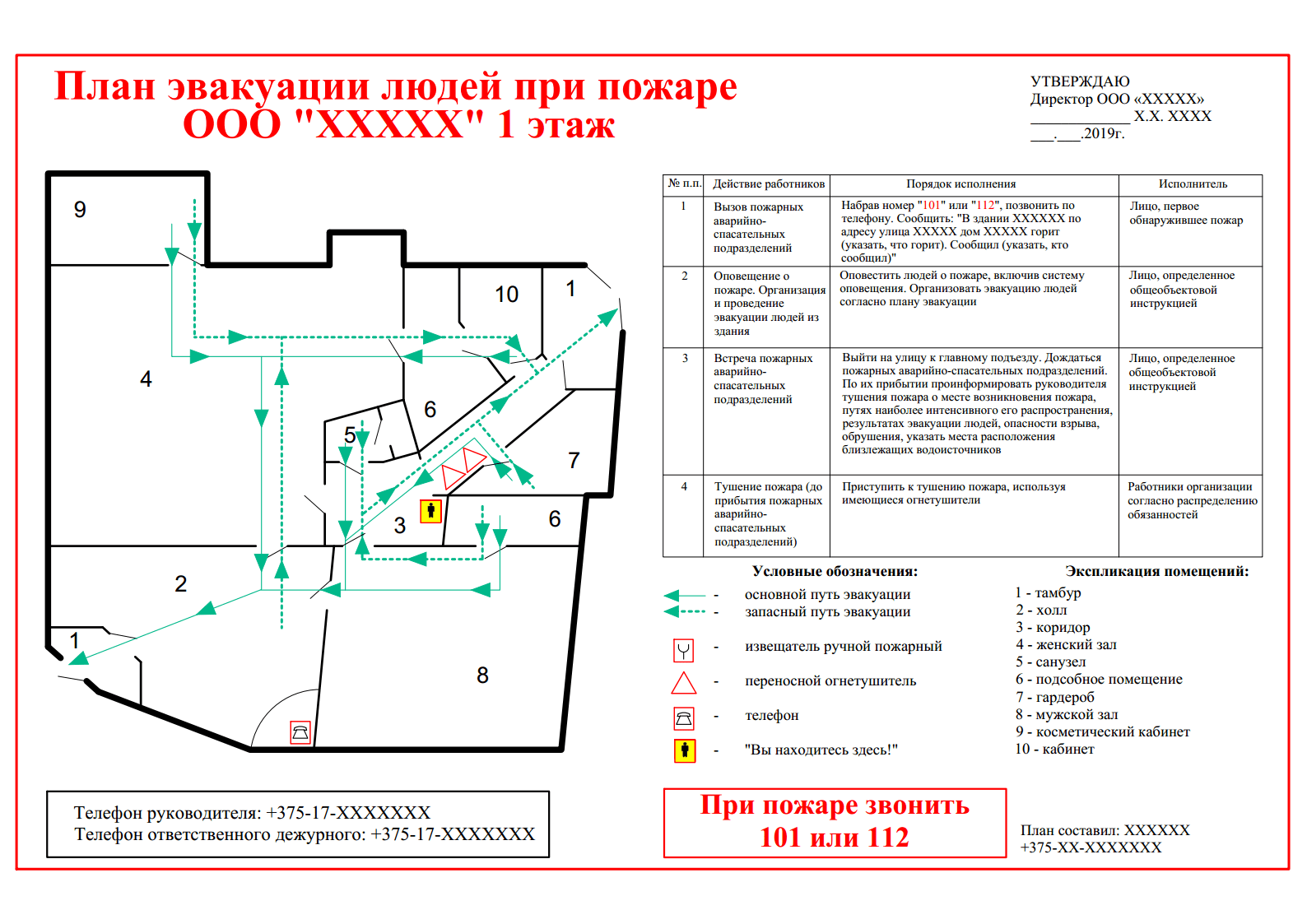 Планы эвакуации при пожаре, комплекс услуг по ПБ – Вся Беларусь